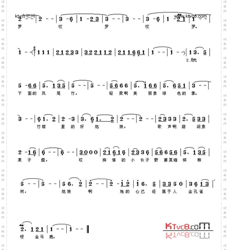 月光下的凤尾竹_第二部分