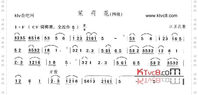 茉莉花
