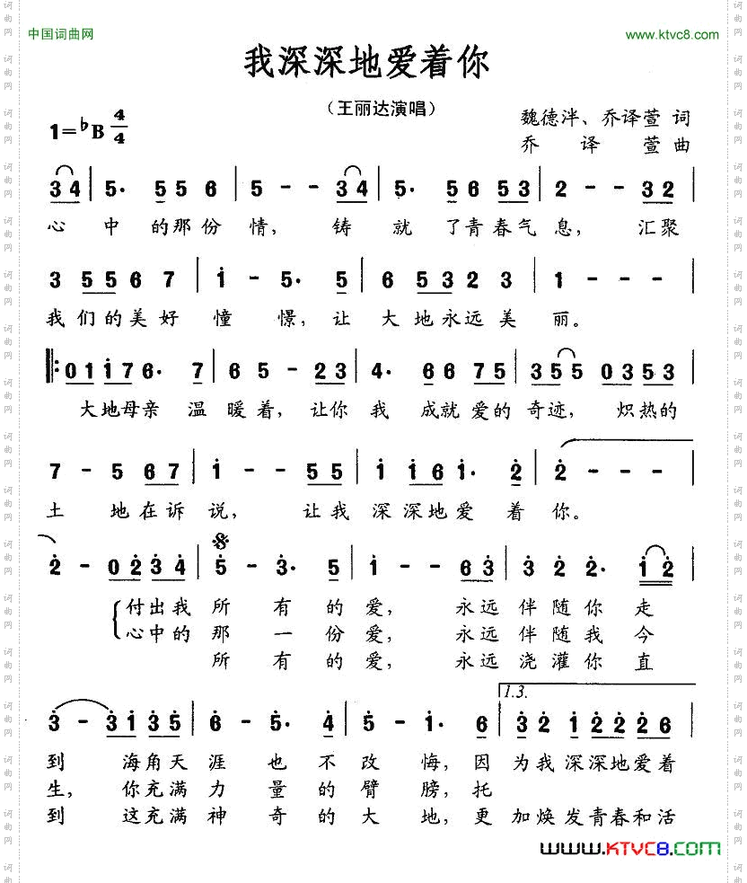我深深地爱着你魏德泮乔译萱词乔译萱曲_我深深地爱着你魏德泮 乔译萱词 乔译萱曲