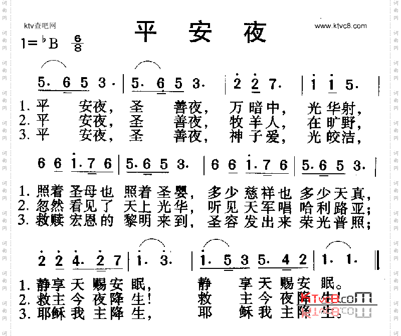平安夜