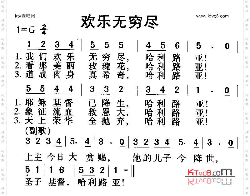 欢乐无穷尽