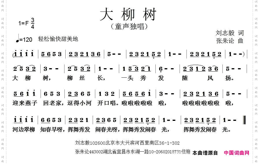 大柳树