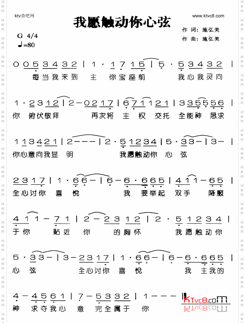 我愿触动你心弦
