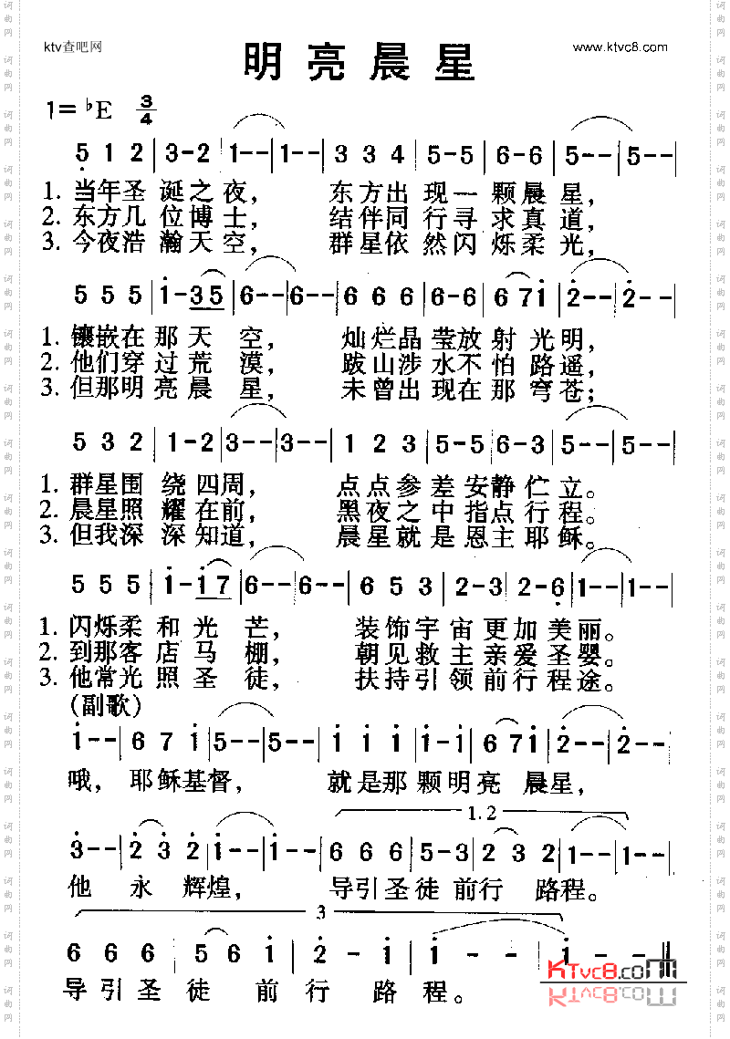 明亮晨星