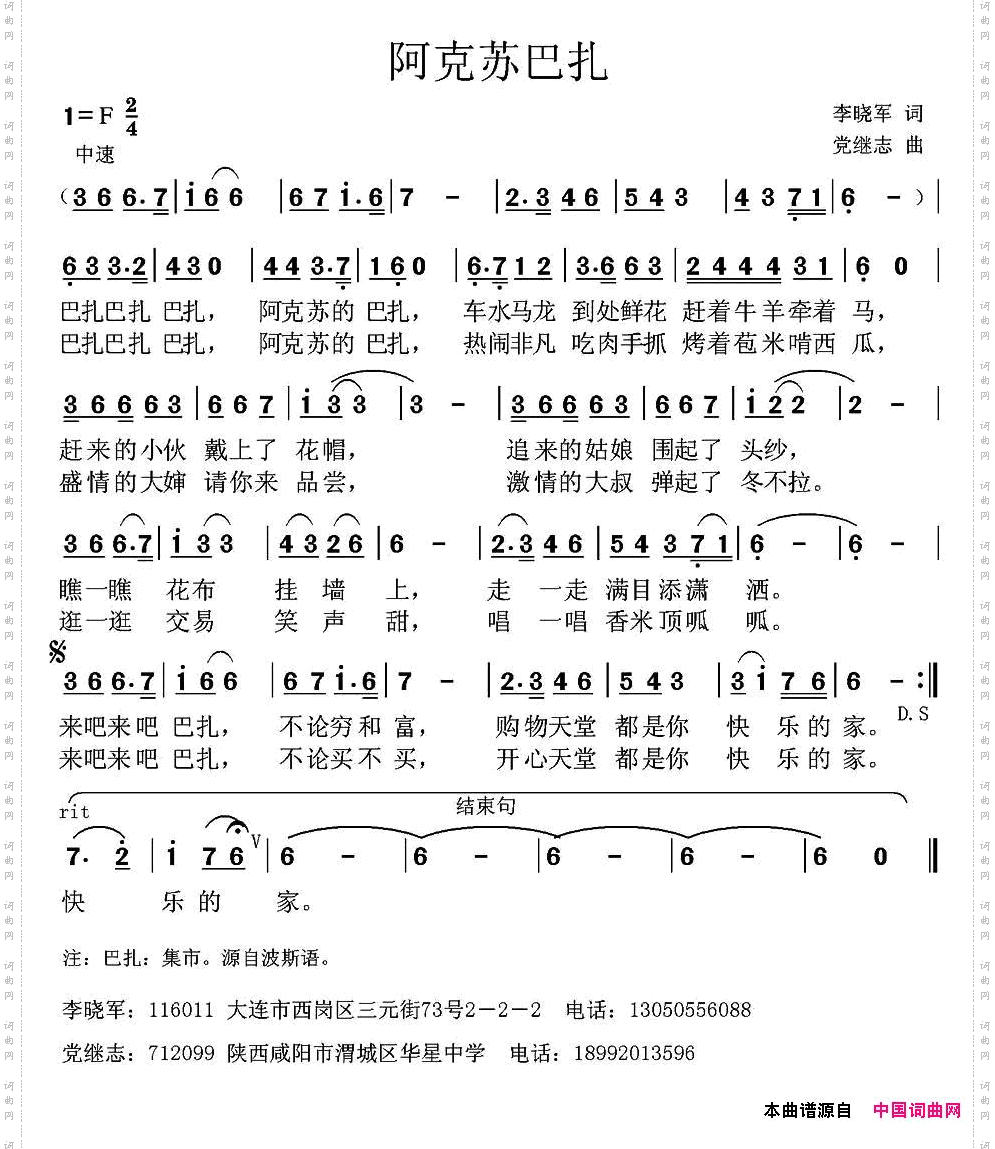 阿克苏巴扎