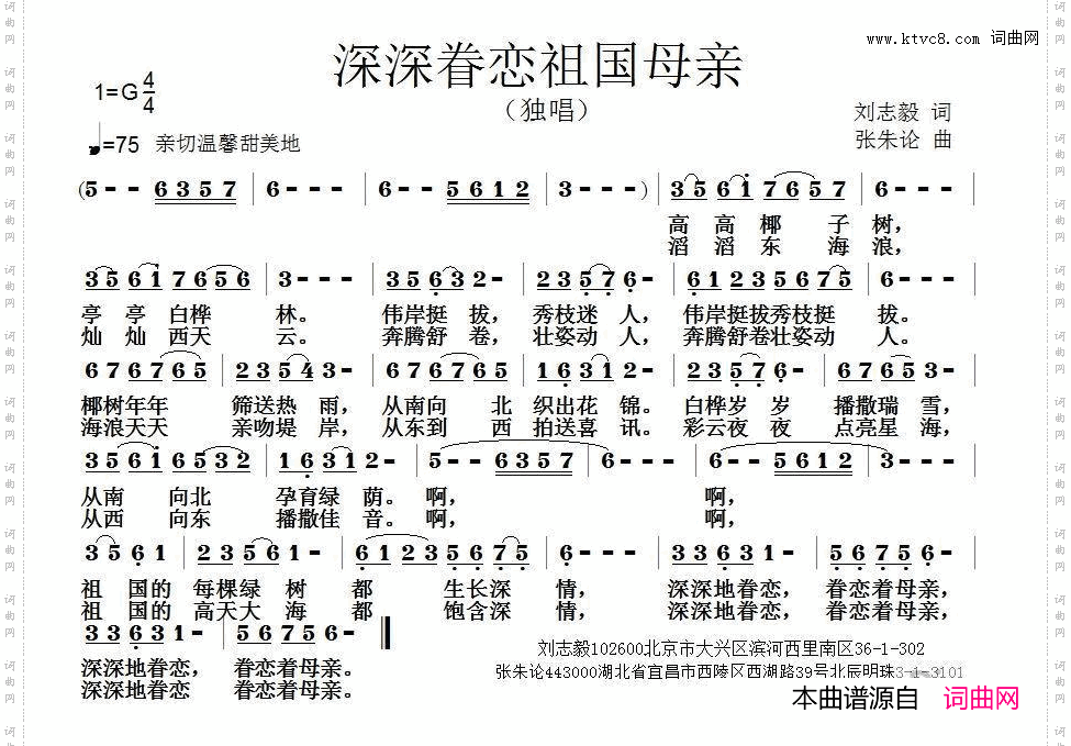 深深眷恋祖国母亲