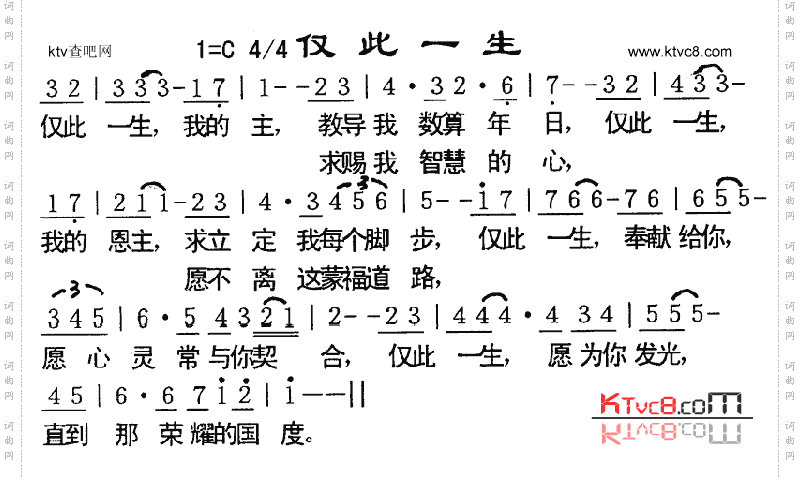 仅此一生