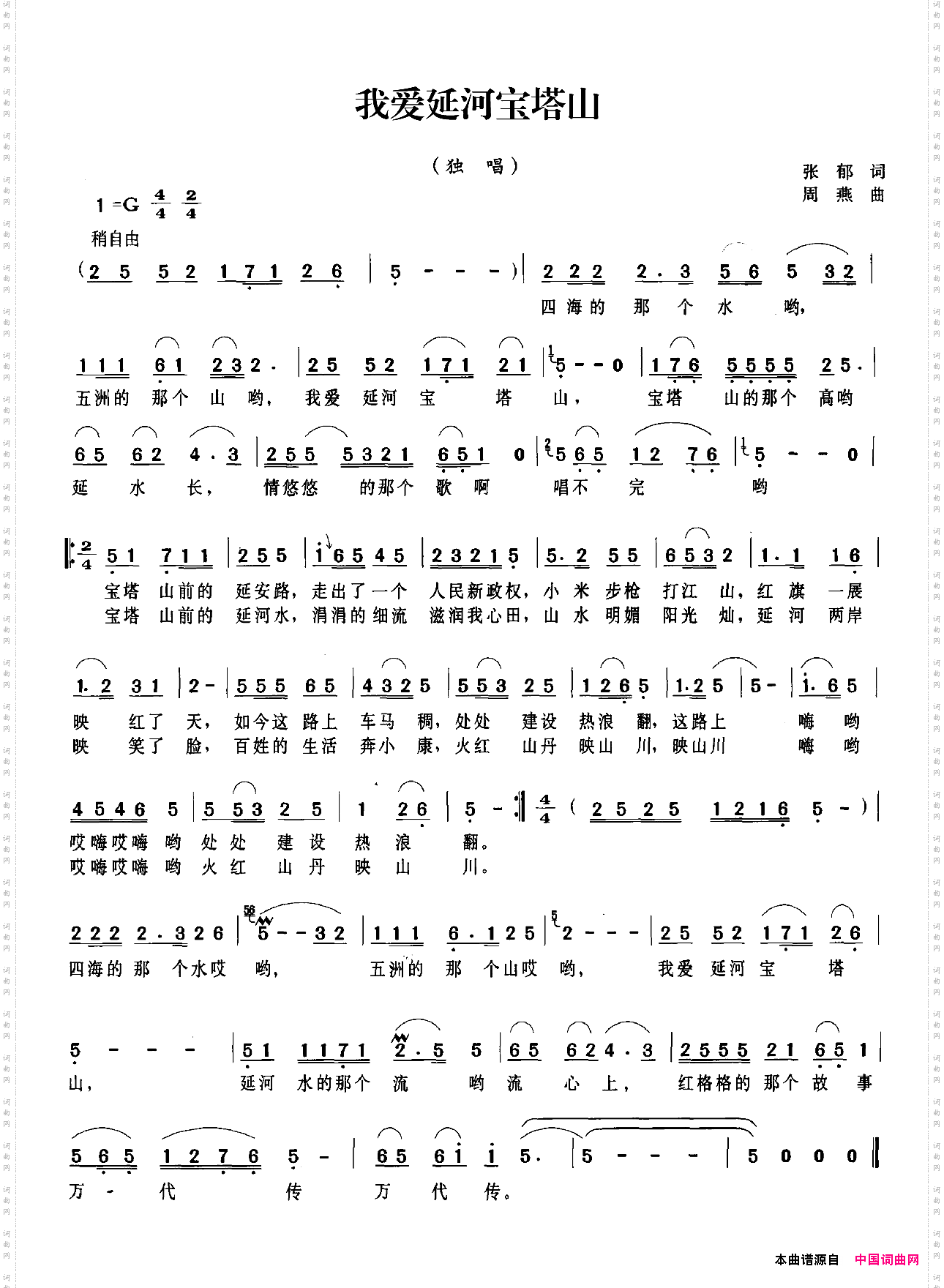 我爱延河宝塔山