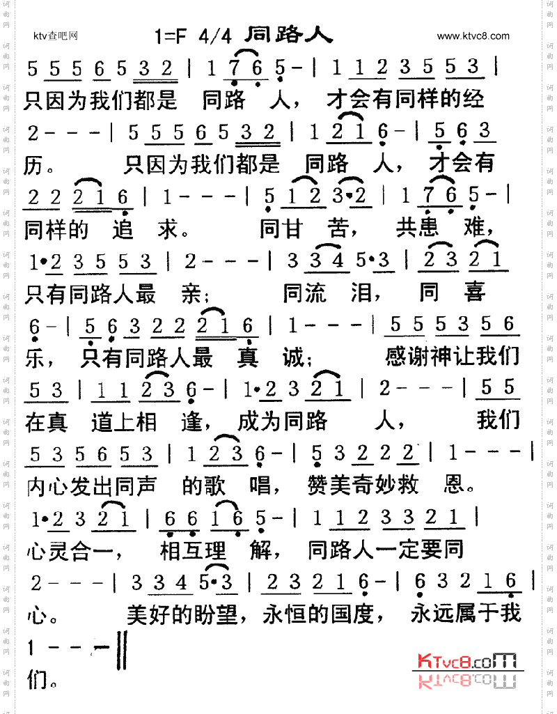 同路人
