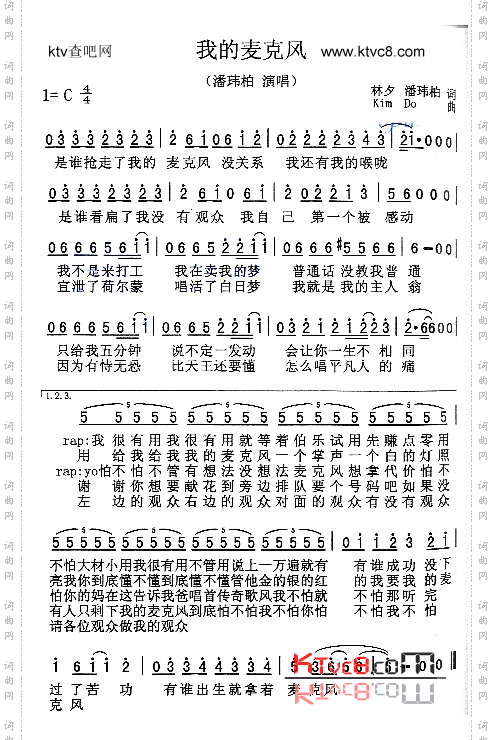 我的麦克风