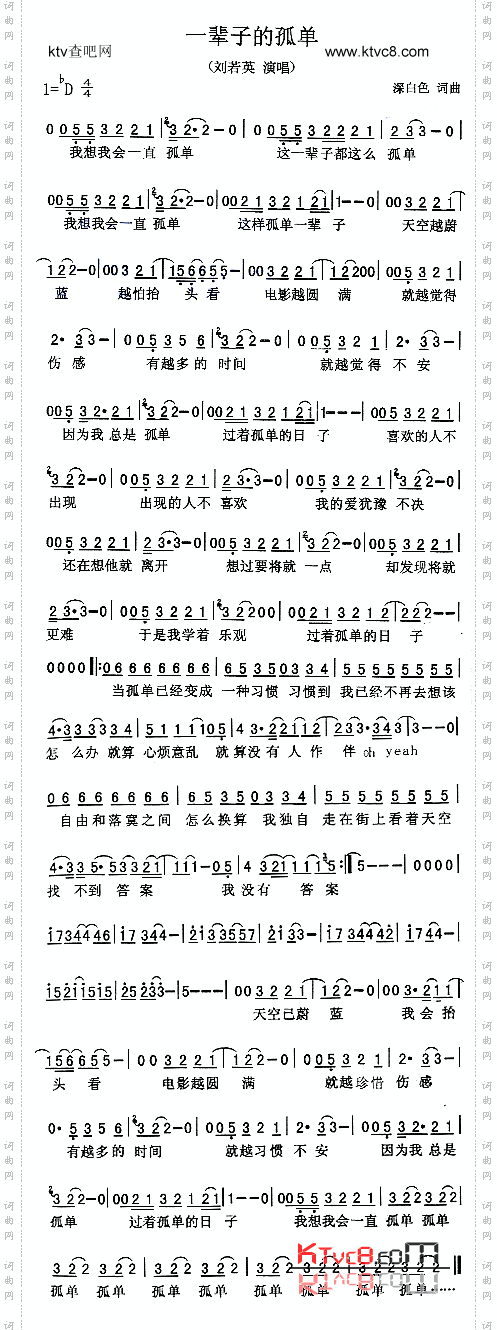 一辈子的孤单
