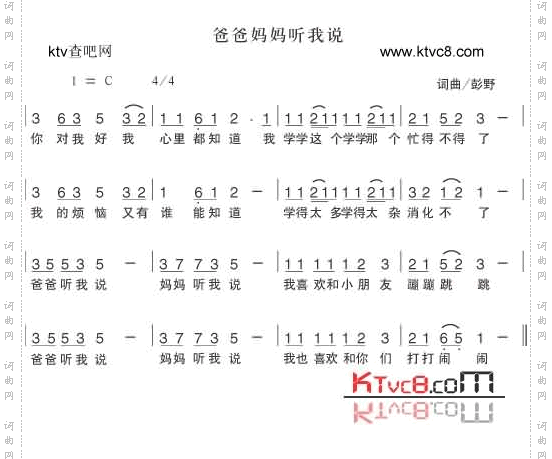 爸爸妈妈听我说