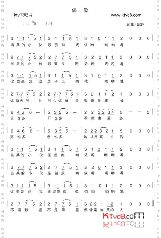 偶像
