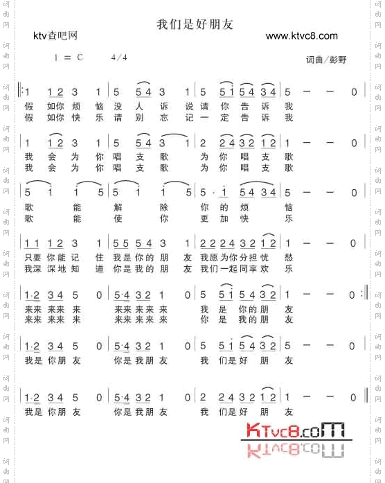 我们是好朋友