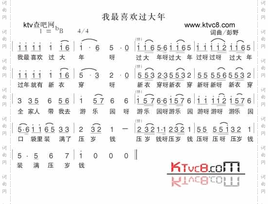 我最喜欢过大年
