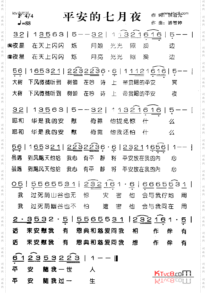 平安的七月夜
