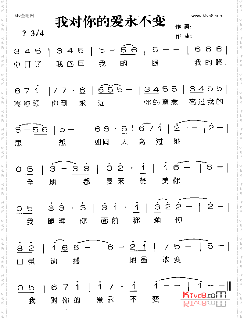 我对你的爱永不变