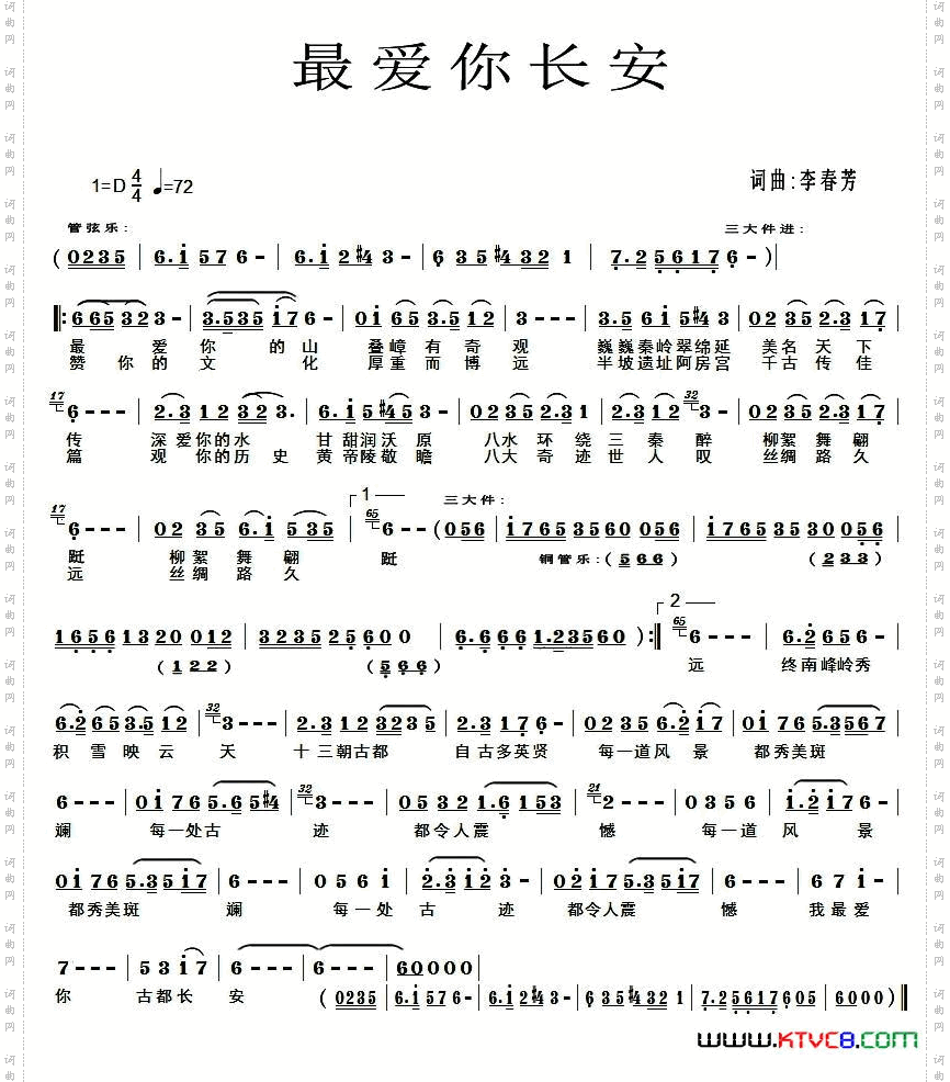 最爱你长安