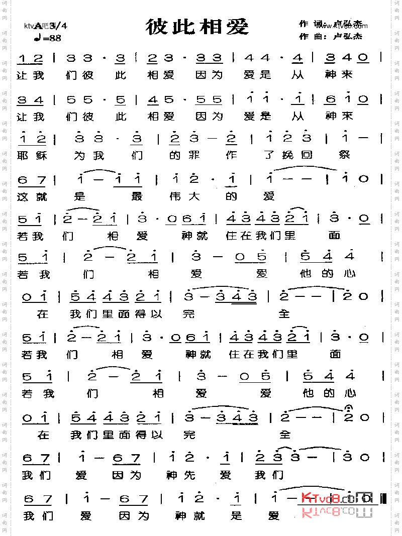 彼此相爱