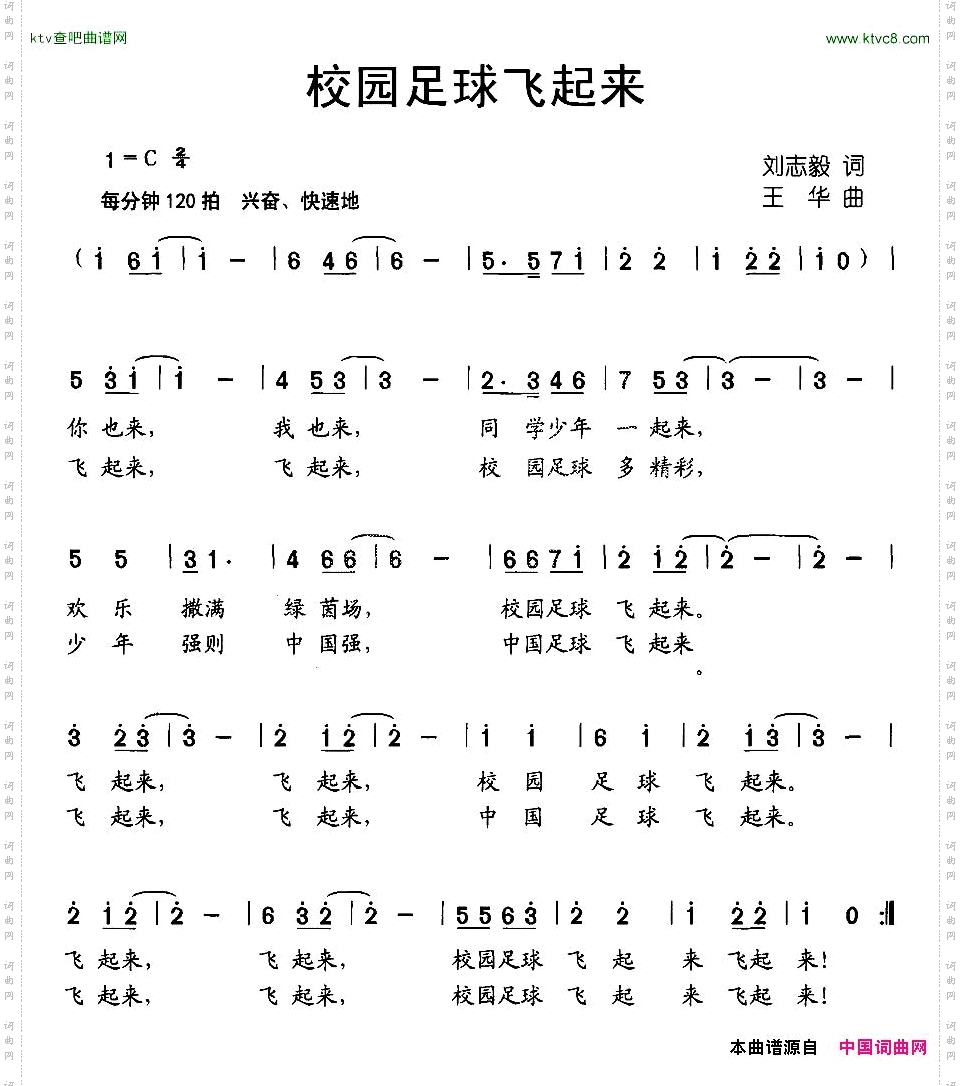 校园足球飞起来