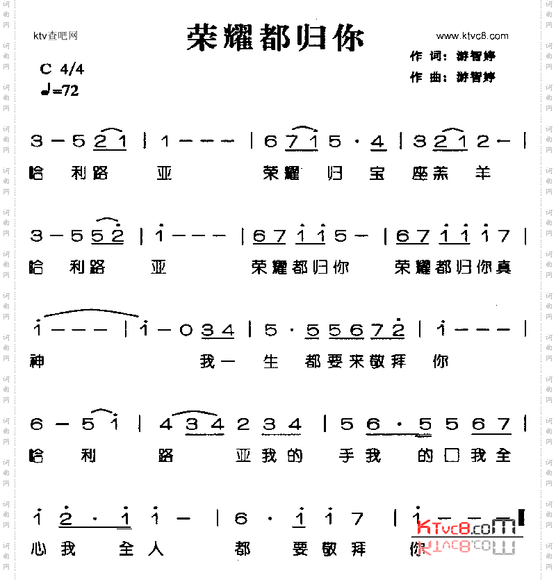 荣耀都归你