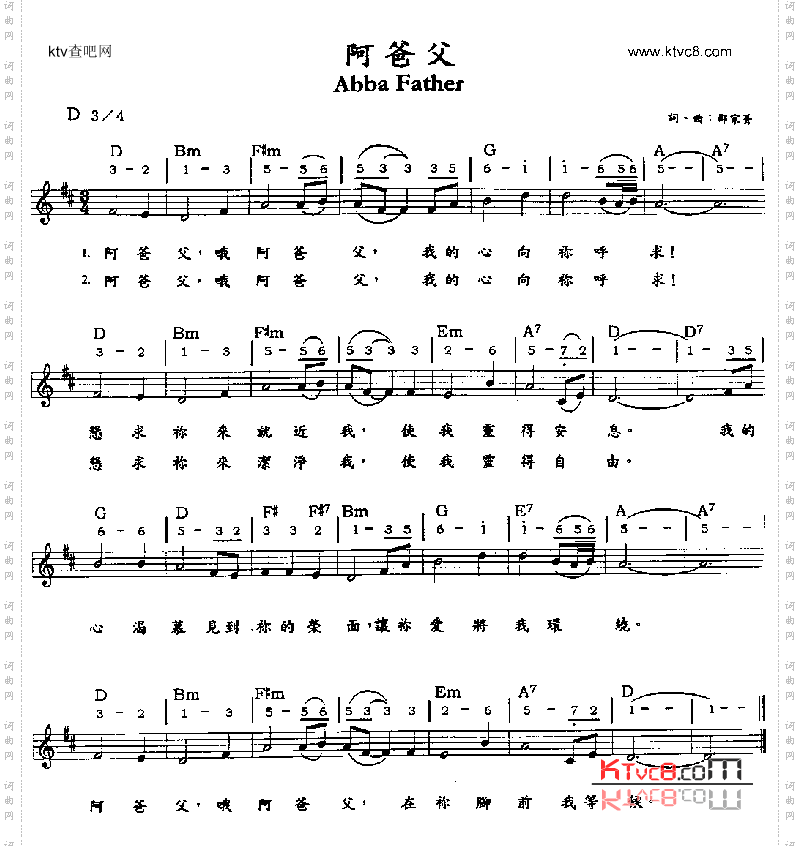 阿爸父