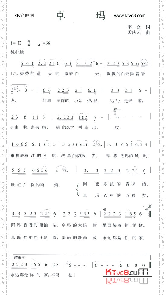 卓玛