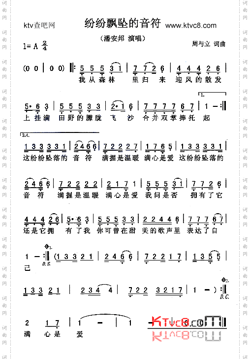 纷纷飘坠的音符