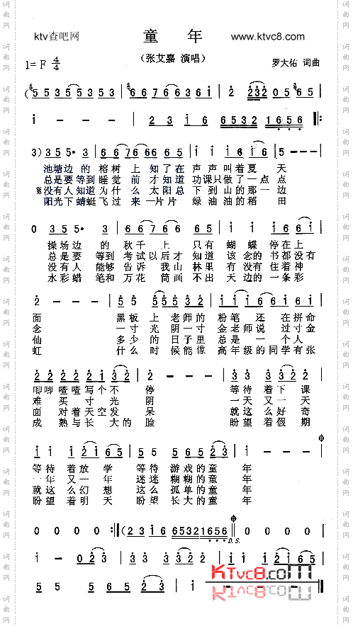 童年