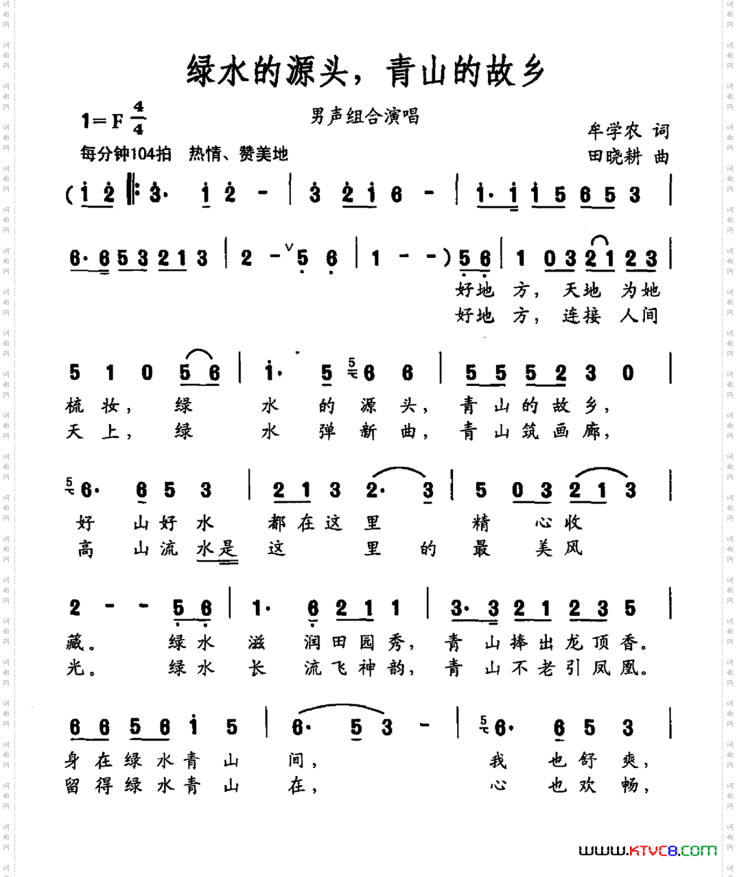 绿水的源头，青山的故乡