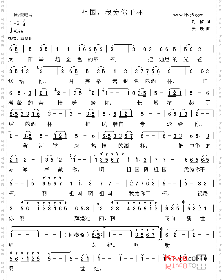 祖国我为你干杯