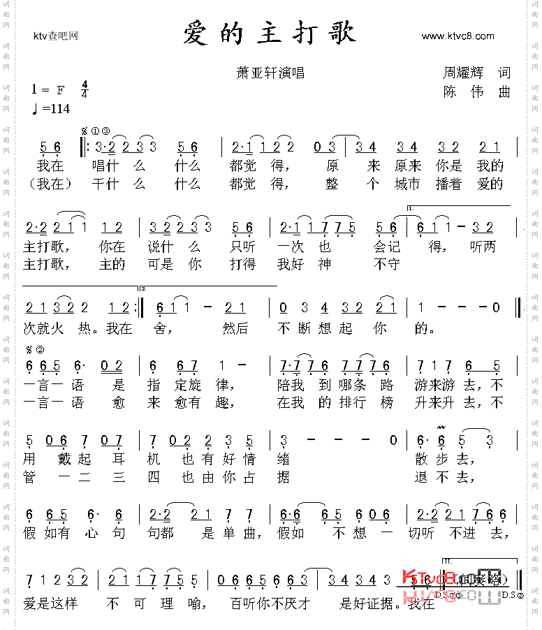 爱的主打歌