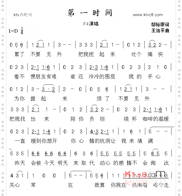 第一时间_《流星花园》插曲