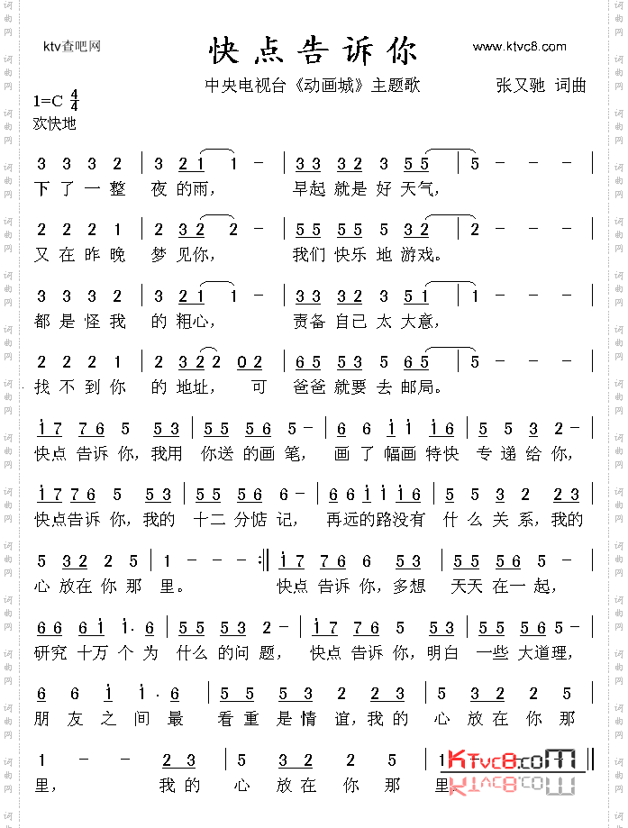 快点告诉你_中央电视台《动画城》主题歌