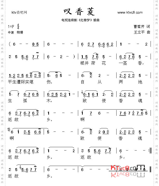 叹香菱_《红楼梦》插曲