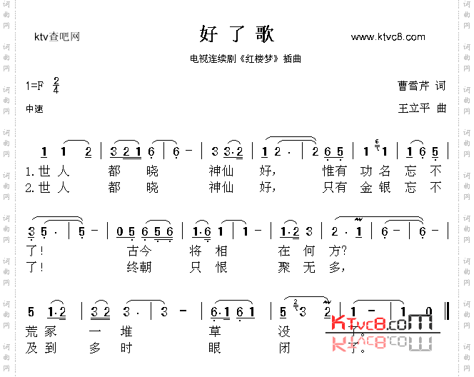 好了歌_《红楼梦》插曲