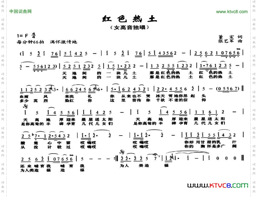 红色热土董宏词张艺军曲_红色热土董宏词 张艺军曲