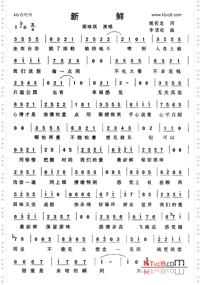 新鲜