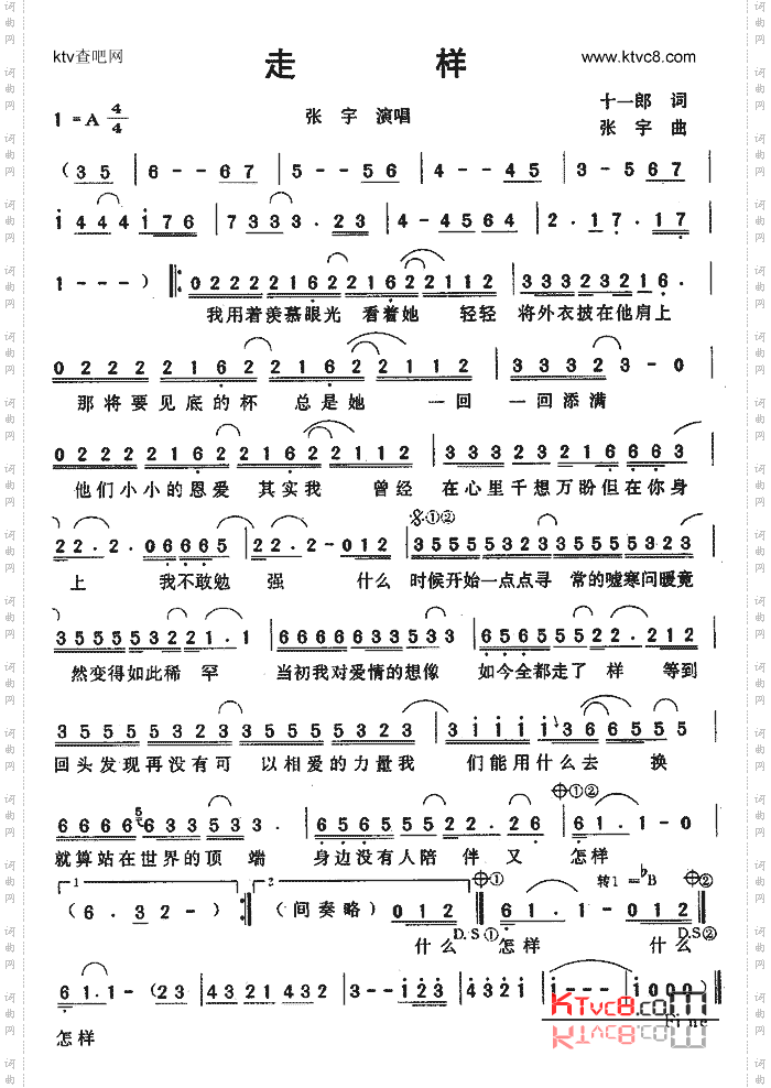 走样