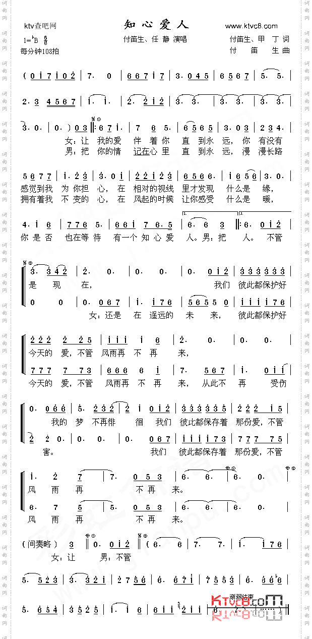 知心爱人