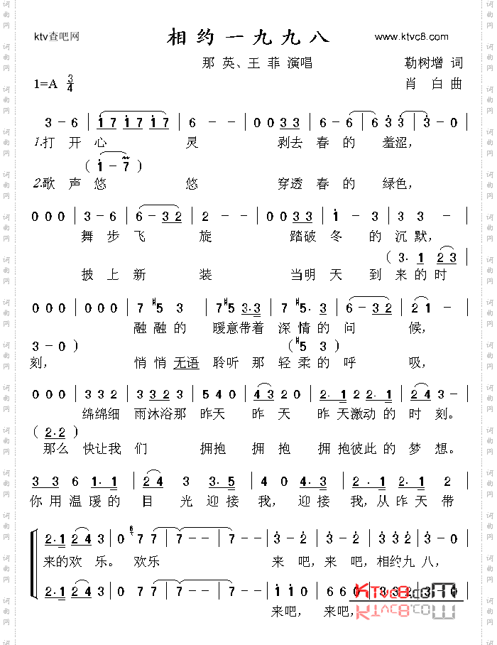 相约一九九八