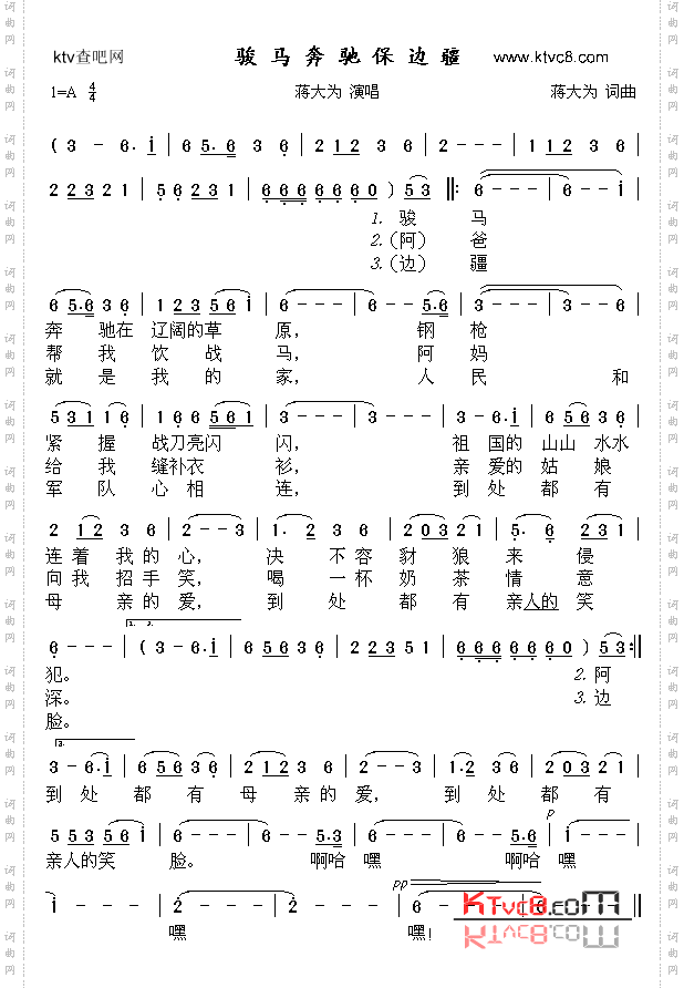 骏马奔驰保边疆