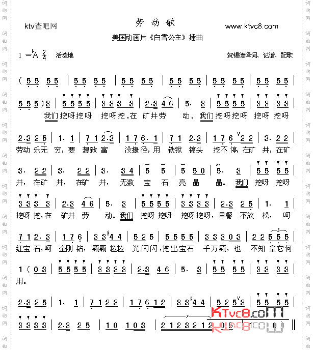 劳动歌
