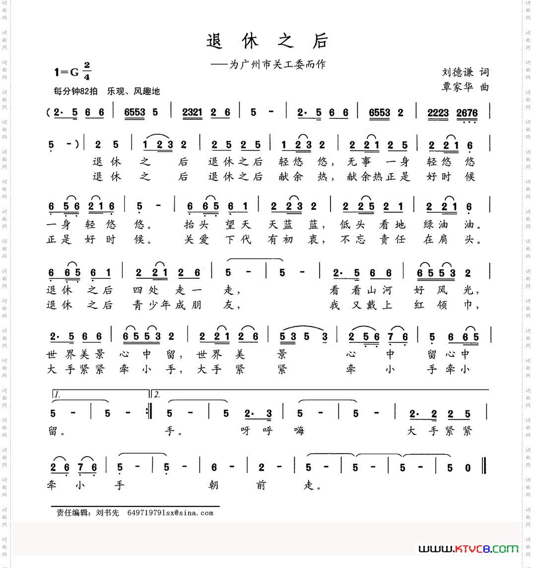 退休之后为广州市关工委而作