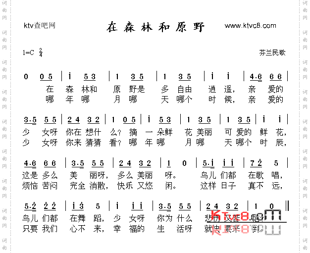 在森林和原野_芬兰民歌