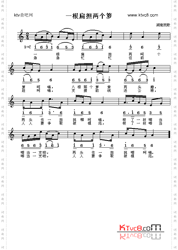 一根扁担两个箩