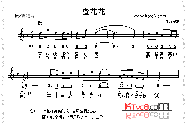 蓝花花