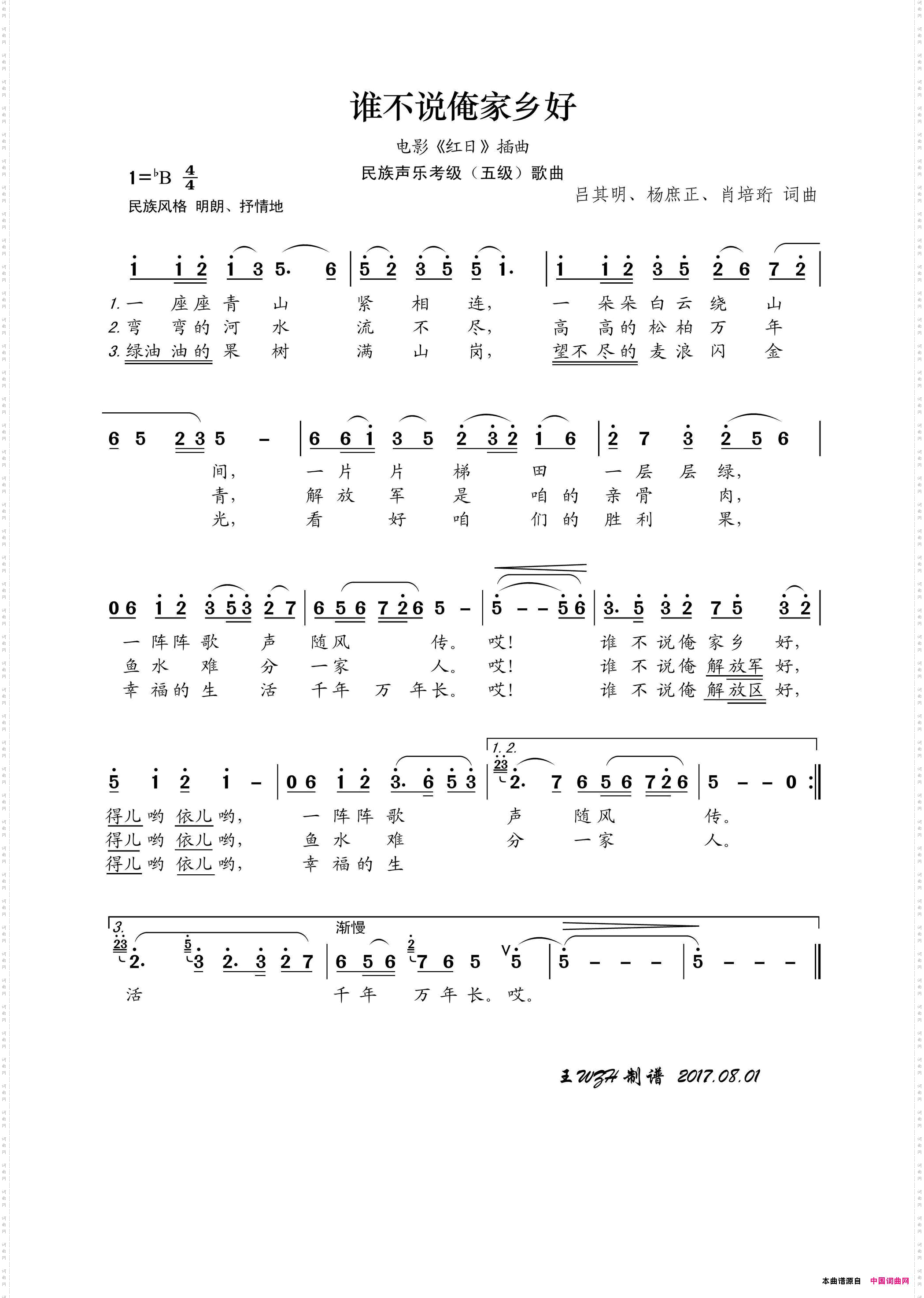 谁不说俺家乡好