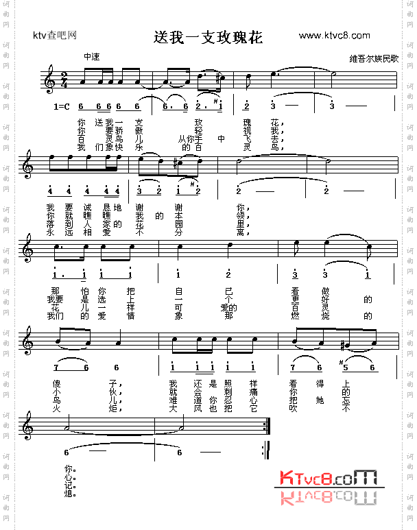 送我一支玫瑰花_维吾尔族民歌