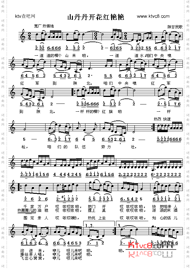 山丹丹开花红艳艳